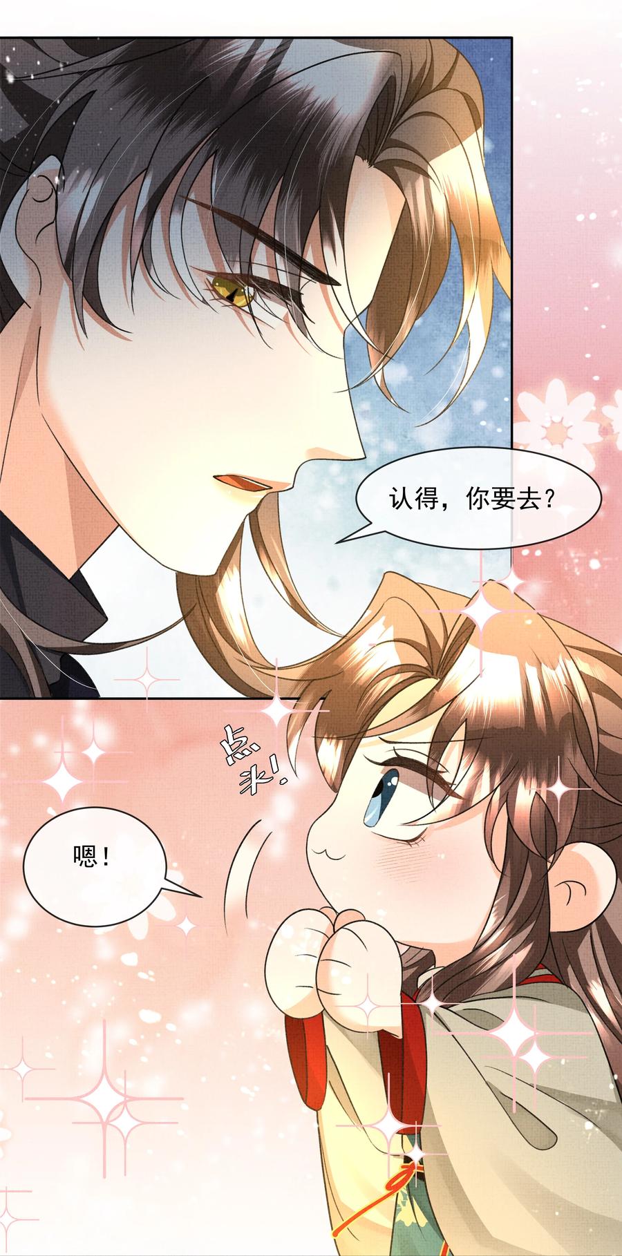 031 怎么突然对我百依百顺？-第33话