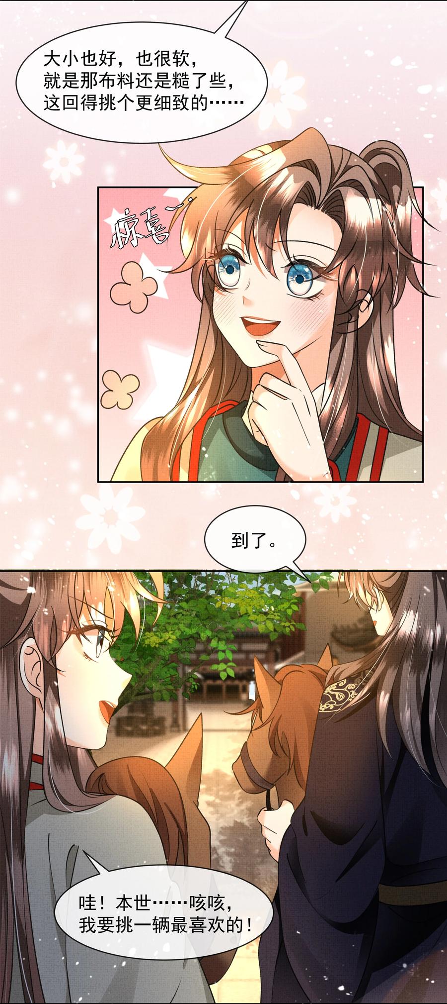 031 怎么突然对我百依百顺？-第33话