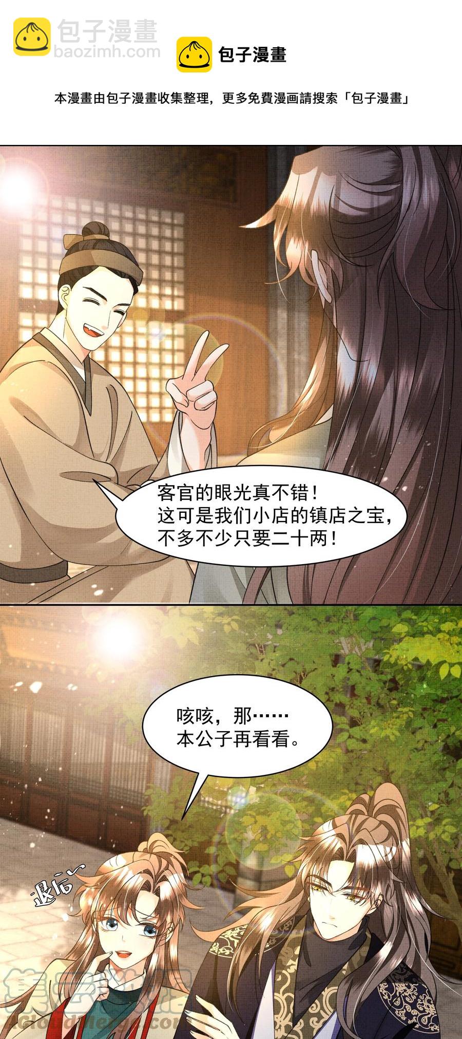 031 怎么突然对我百依百顺？-第33话