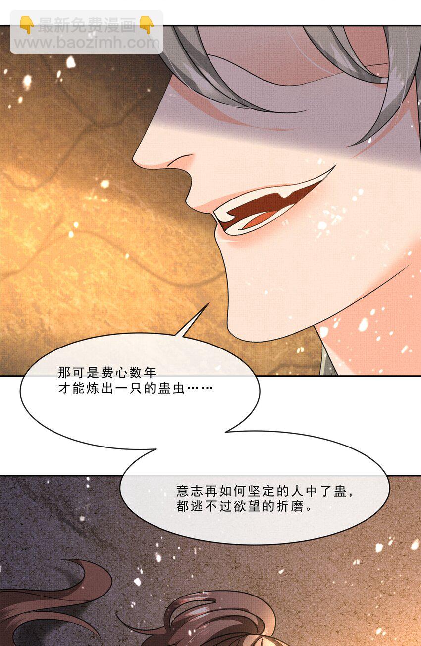 037 合欢蛊-第39话