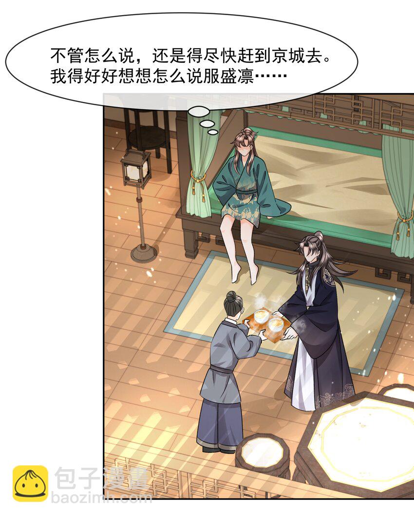 043 盛凛对我还是挺好的-第45话