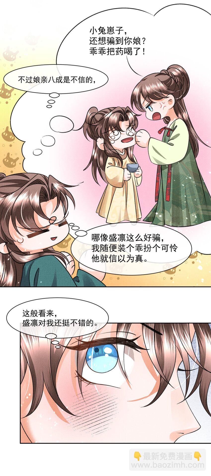 043 盛凛对我还是挺好的-第45话