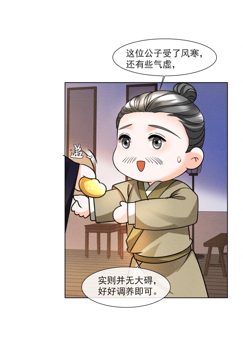 008 有我在，你死不了-第9话