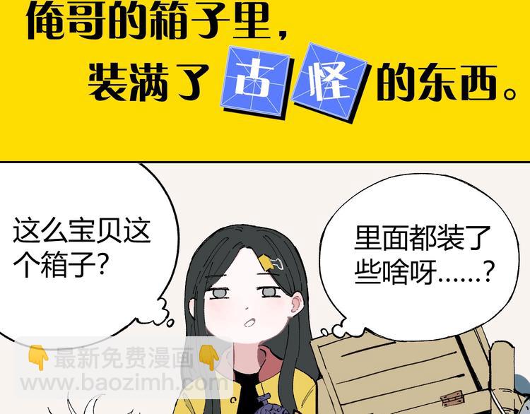 ☕俺哥来自深山 序章 天降亲哥是道士？！ 第11页