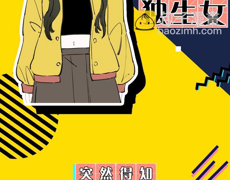 ☕俺哥来自深山 序章 天降亲哥是道士？！ 第2页