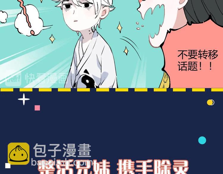 ☕俺哥来自深山 序章 天降亲哥是道士？！ 第20页
