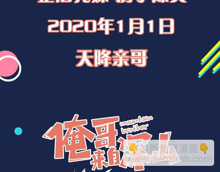 ☕俺哥来自深山 序章 天降亲哥是道士？！ 第21页