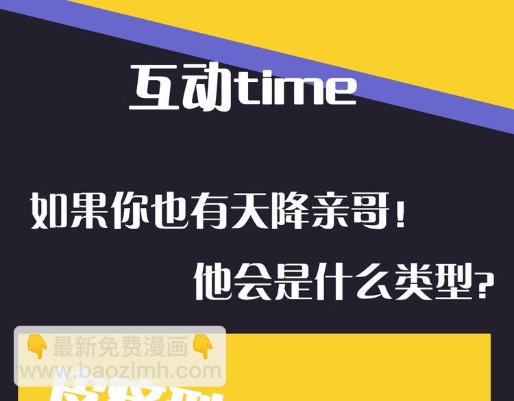 ☕俺哥来自深山 序章 天降亲哥是道士？！ 第24页