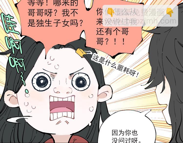 ☕俺哥来自深山 序章 天降亲哥是道士？！ 第4页