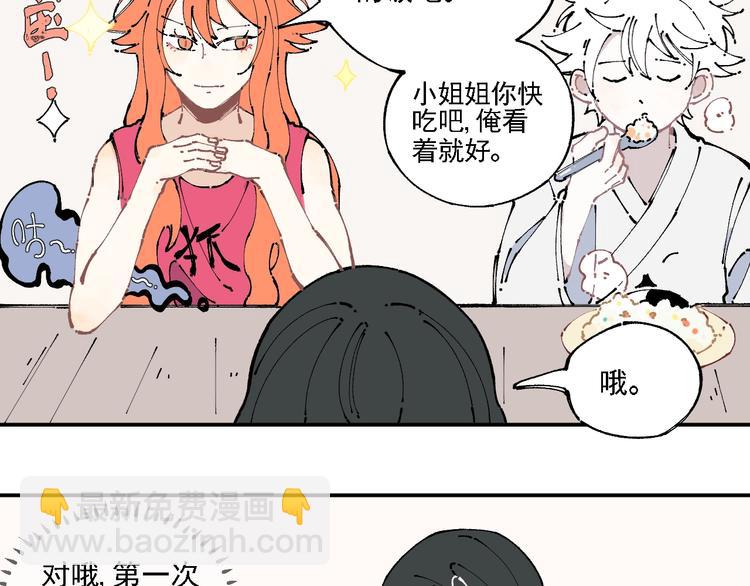 ☕俺哥来自深山 第10话 🦊都市奇遇记 第10页