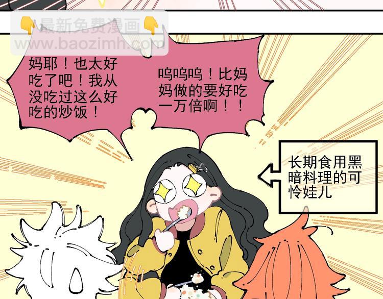 ☕俺哥来自深山 第10话 🦊都市奇遇记 第13页