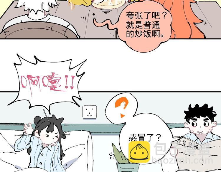 ☕俺哥来自深山 第10话 🦊都市奇遇记 第14页