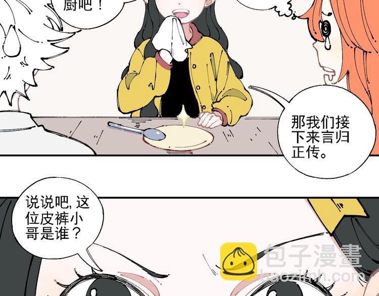☕俺哥来自深山 第10话 🦊都市奇遇记 第17页