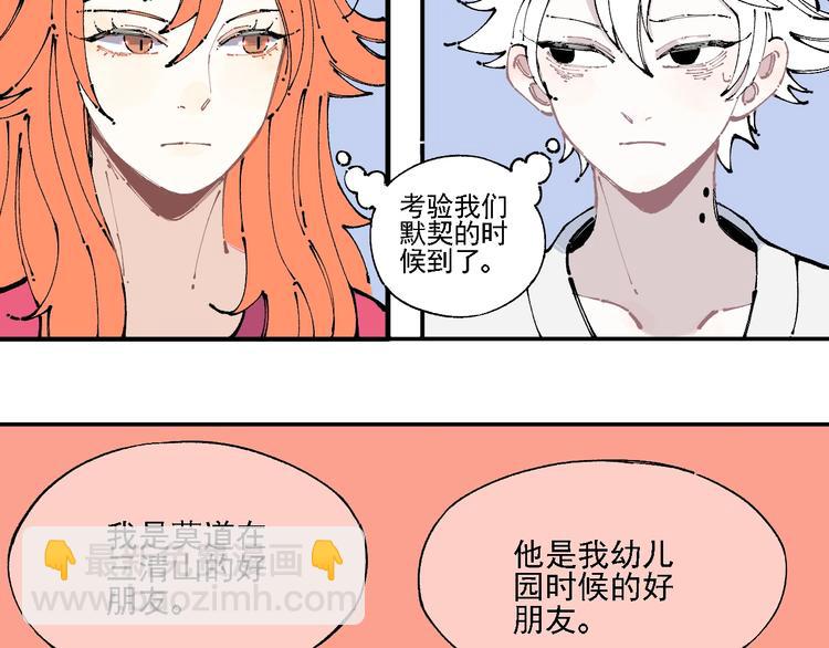 ☕俺哥来自深山 第10话 🦊都市奇遇记 第19页