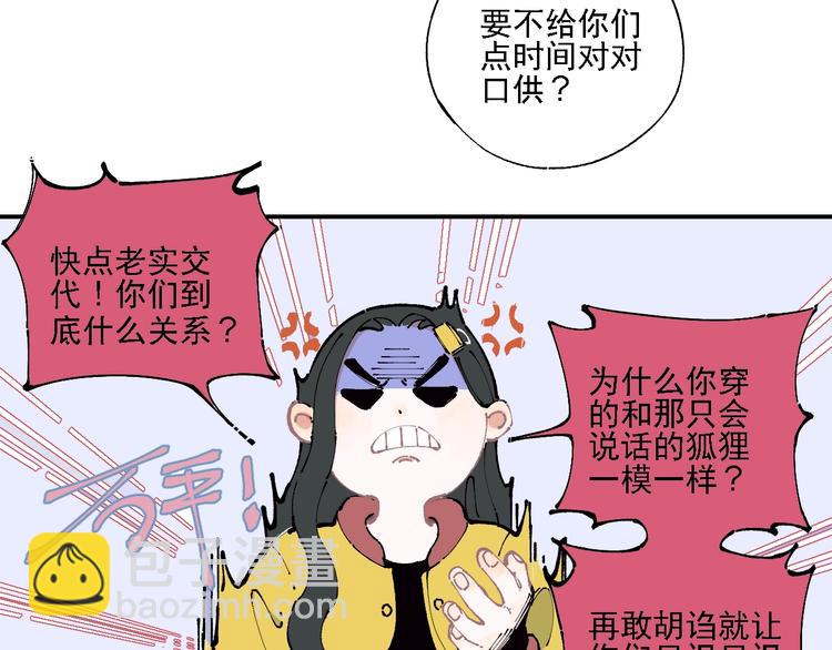 ☕俺哥来自深山 第10话 🦊都市奇遇记 第21页
