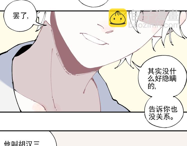 ☕俺哥来自深山 第10话 🦊都市奇遇记 第23页