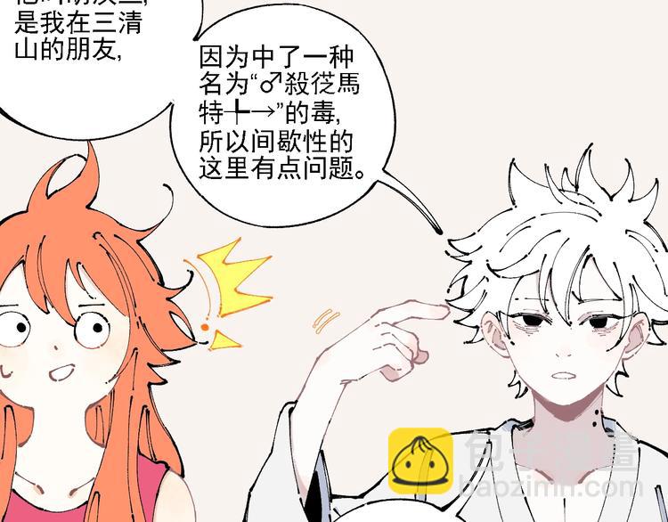 ☕俺哥来自深山 第10话 🦊都市奇遇记 第24页