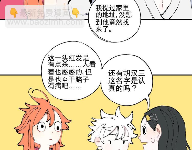 ☕俺哥来自深山 第10话 🦊都市奇遇记 第25页