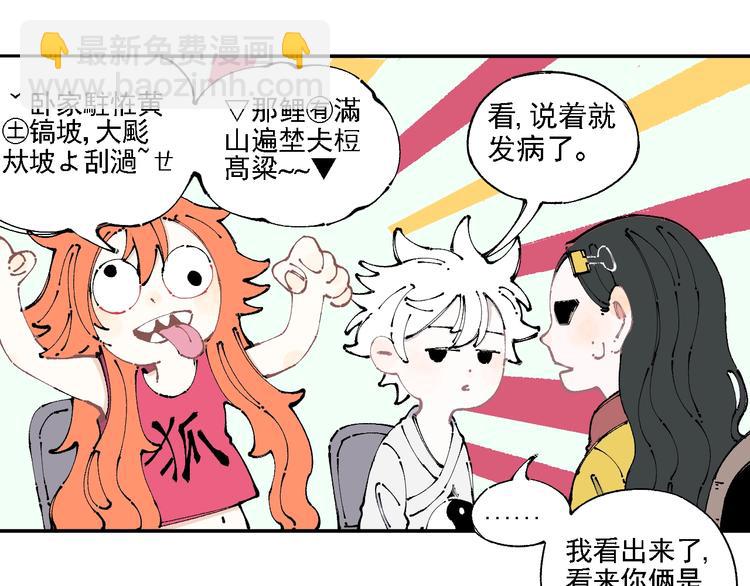 ☕俺哥来自深山 第10话 🦊都市奇遇记 第27页