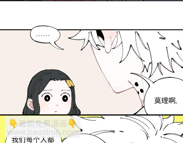 ☕俺哥来自深山 第10话 🦊都市奇遇记 第29页