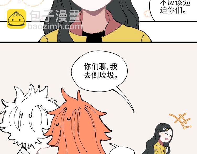 ☕俺哥来自深山 第10话 🦊都市奇遇记 第35页