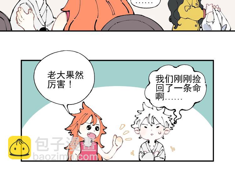 ☕俺哥来自深山 第10话 🦊都市奇遇记 第36页