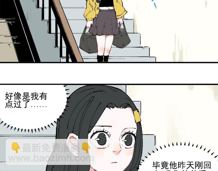 ☕俺哥来自深山 第10话 🦊都市奇遇记 第38页
