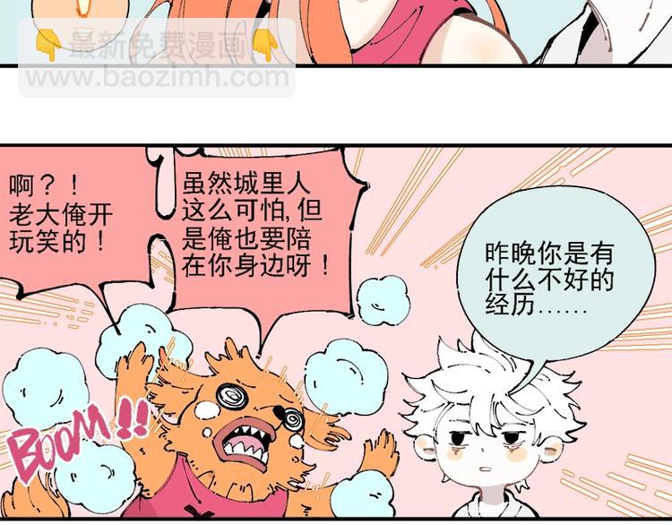 ☕俺哥来自深山 第10话 🦊都市奇遇记 第42页