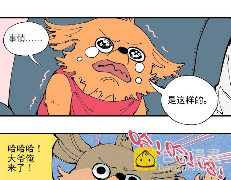 ☕俺哥来自深山 第10话 🦊都市奇遇记 第43页