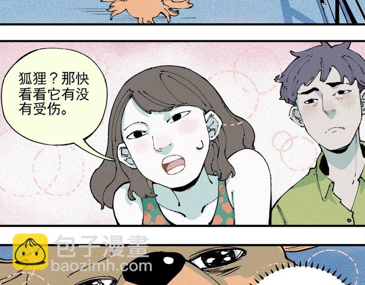 ☕俺哥来自深山 第10话 🦊都市奇遇记 第46页