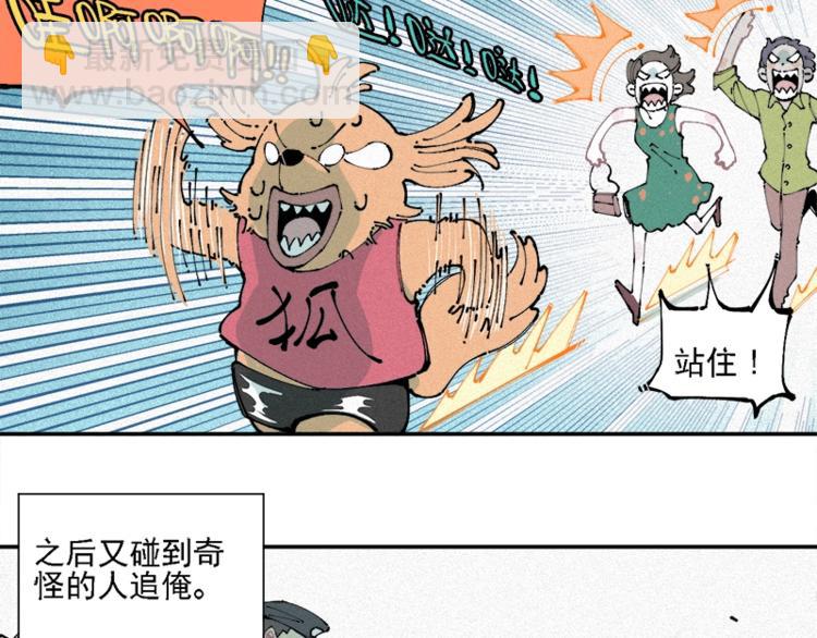 ☕俺哥来自深山 第10话 🦊都市奇遇记 第49页