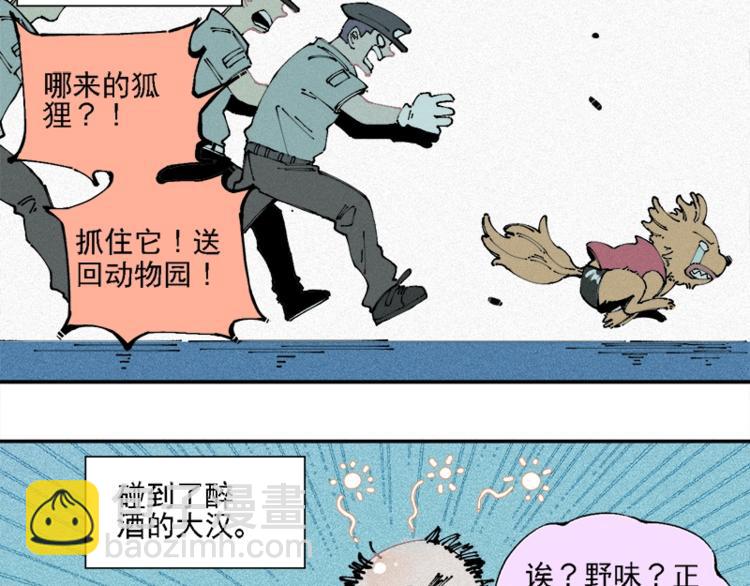 ☕俺哥来自深山 第10话 🦊都市奇遇记 第50页