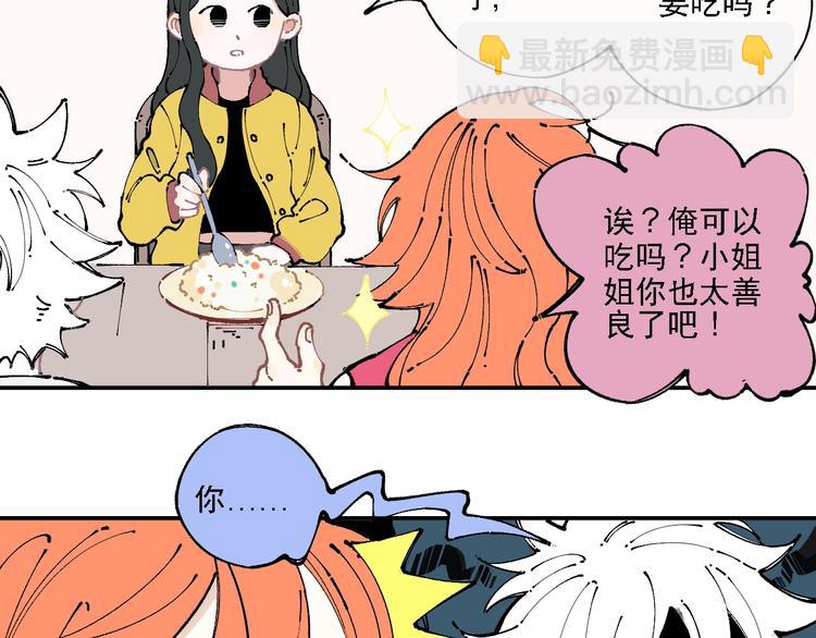 ☕俺哥来自深山 第10话 🦊都市奇遇记 第8页