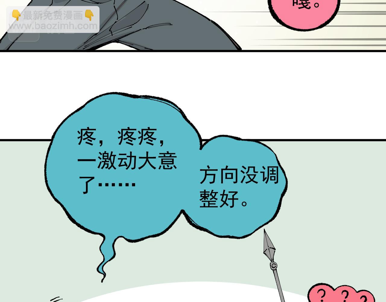 ☕俺哥来自深山 第95回 爱迪生和荆轲 第19页