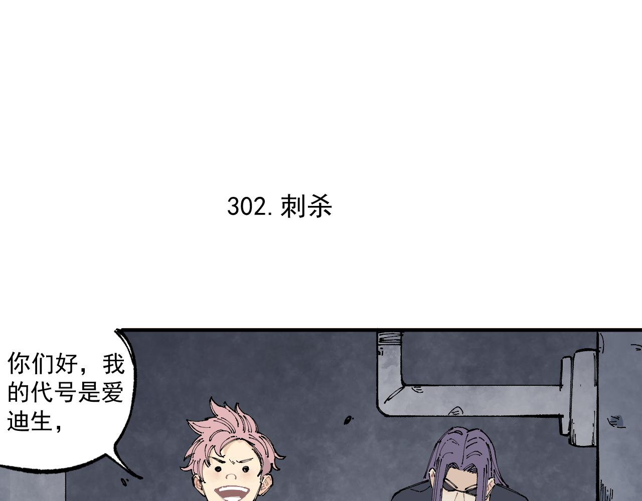 ☕俺哥来自深山 第95回 爱迪生和荆轲 第21页