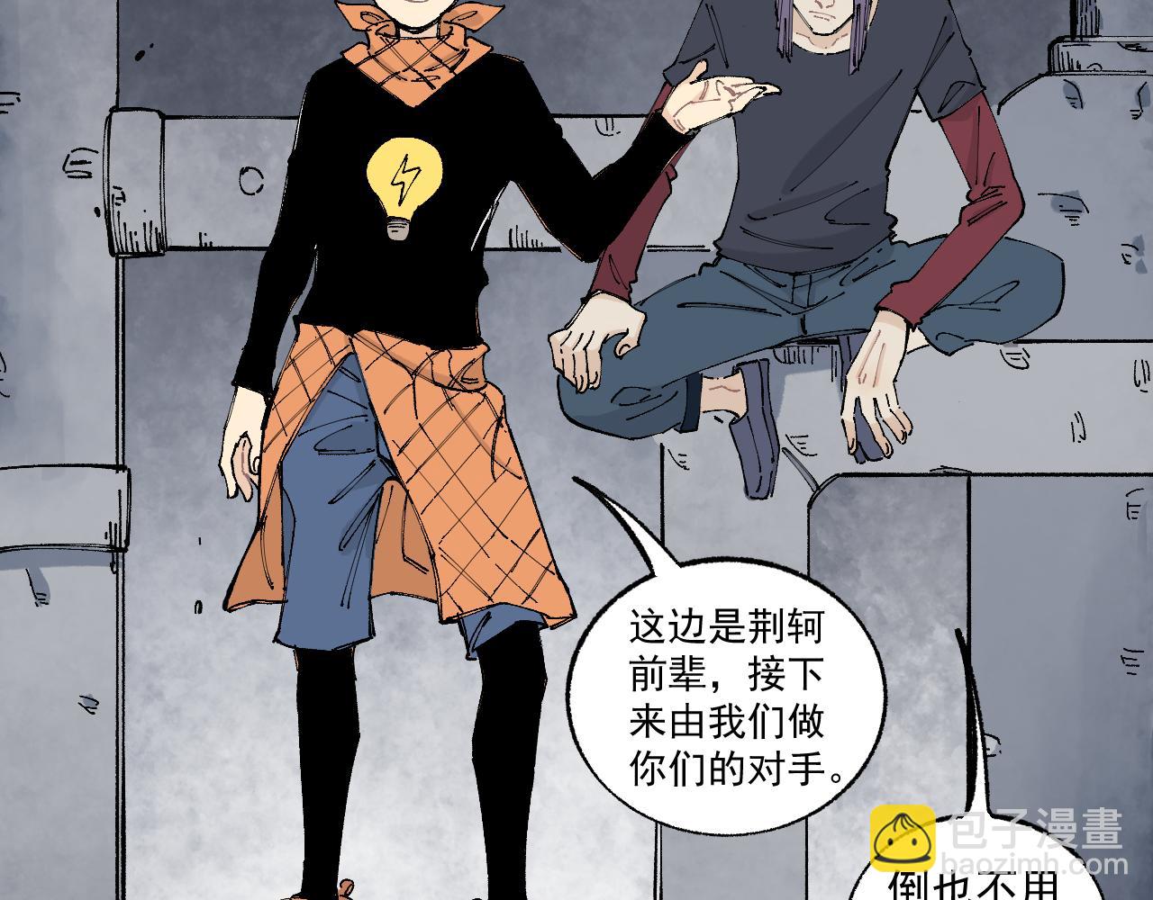 ☕俺哥来自深山 第95回 爱迪生和荆轲 第22页