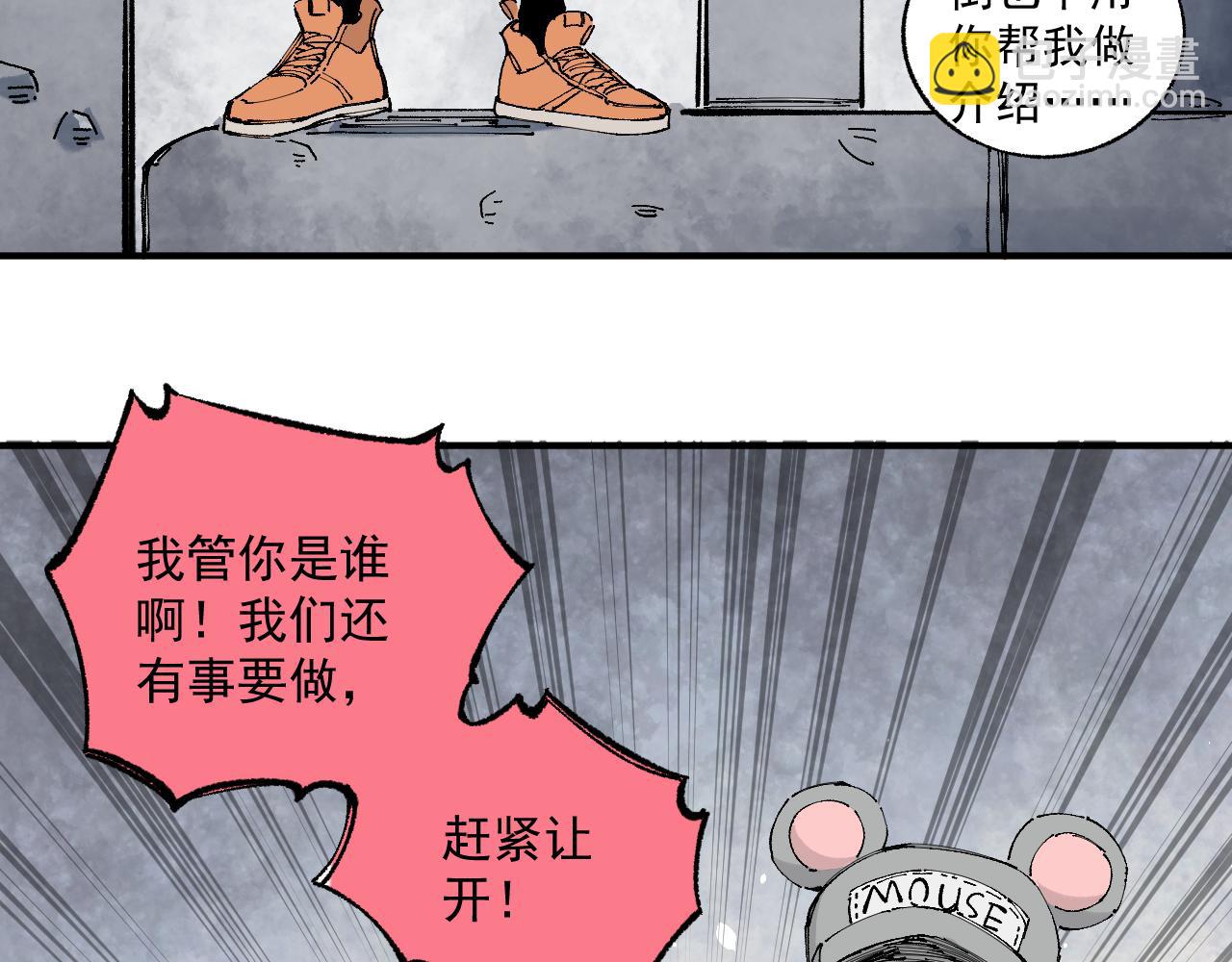 ☕俺哥来自深山 第95回 爱迪生和荆轲 第23页