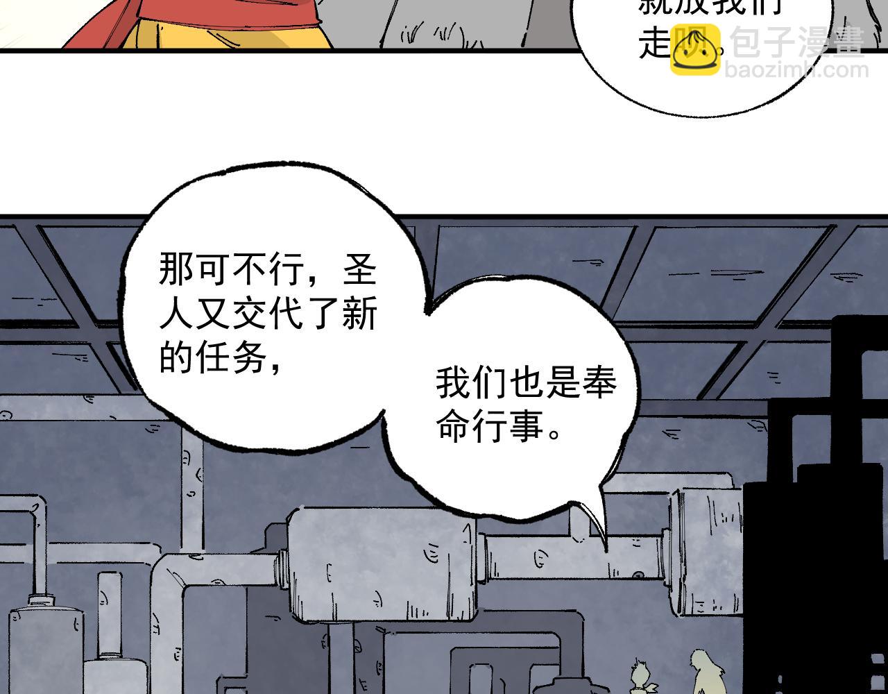 ☕俺哥来自深山 第95回 爱迪生和荆轲 第25页