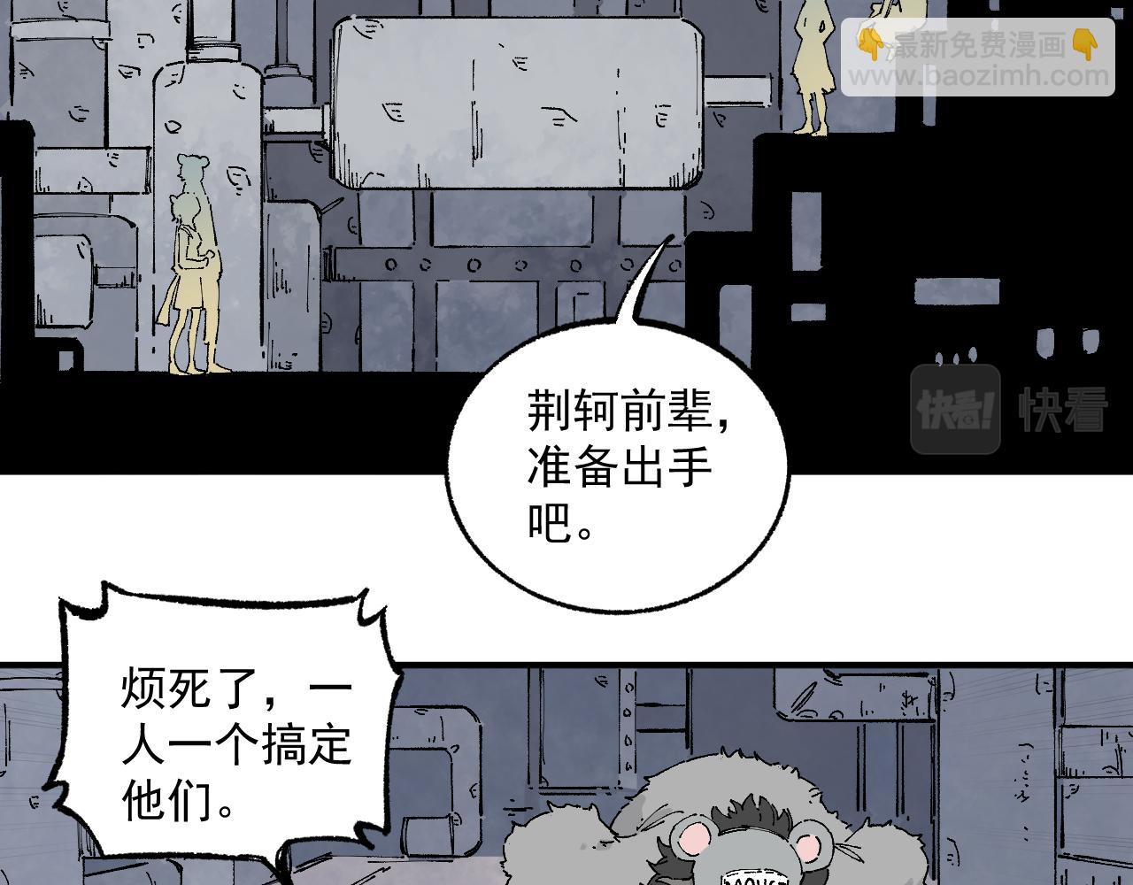 ☕俺哥来自深山 第95回 爱迪生和荆轲 第26页