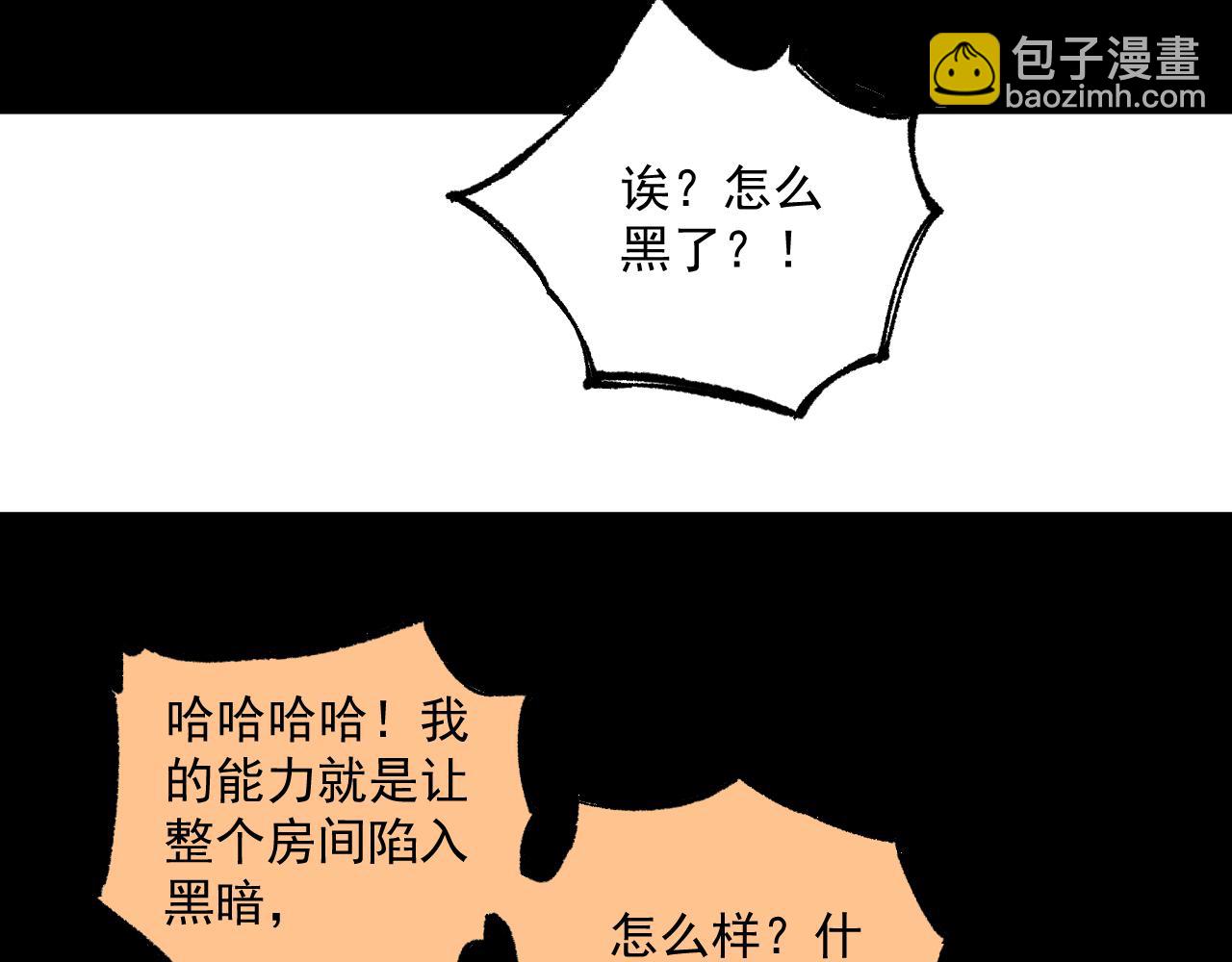 ☕俺哥来自深山 第95回 爱迪生和荆轲 第30页