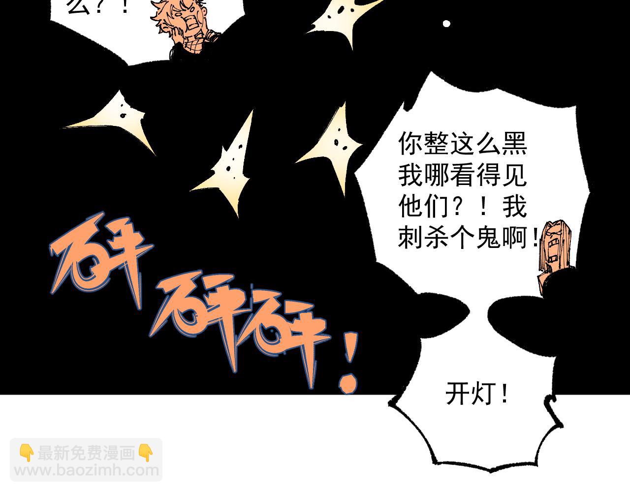 ☕俺哥来自深山 第95回 爱迪生和荆轲 第33页