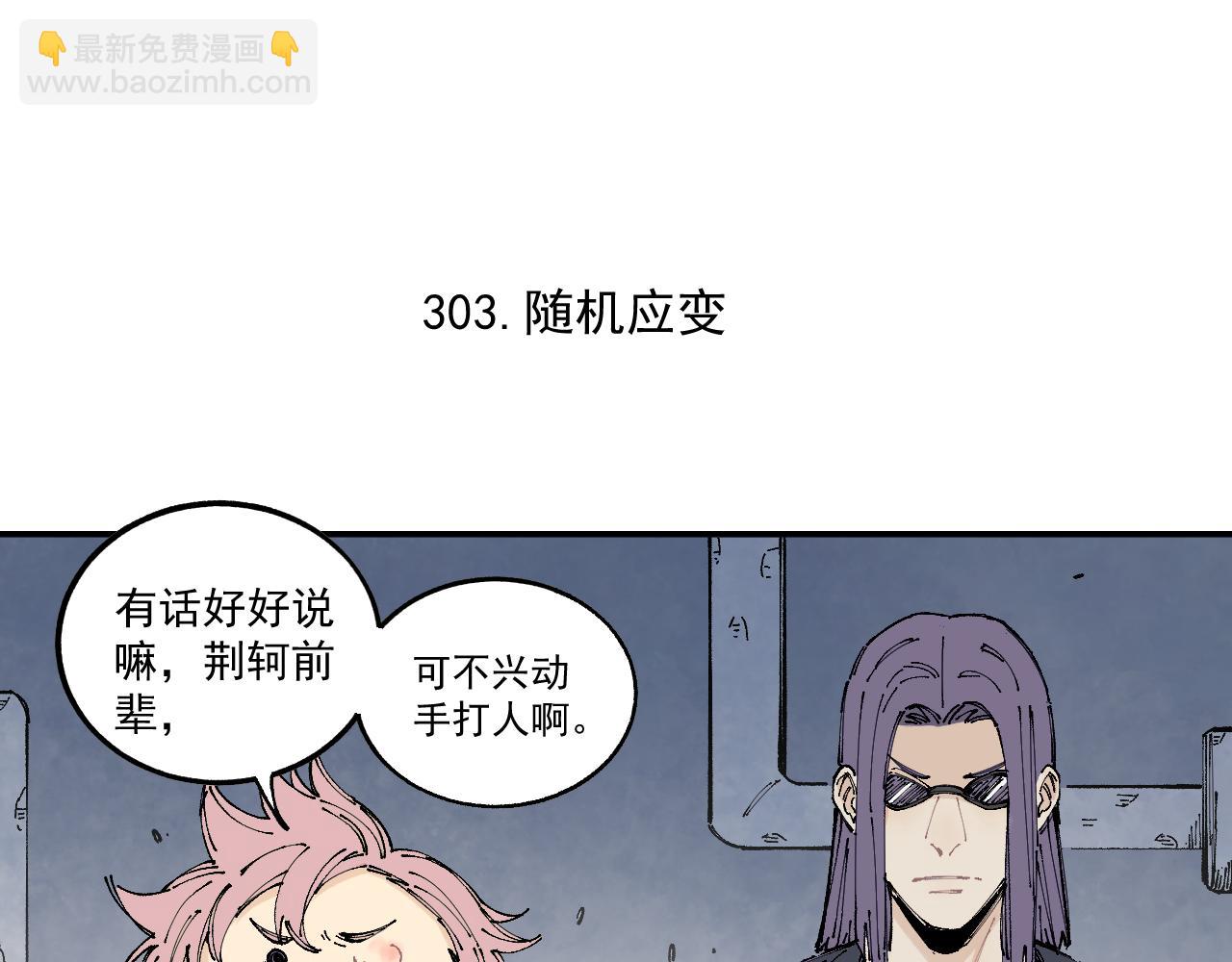 ☕俺哥来自深山 第95回 爱迪生和荆轲 第35页