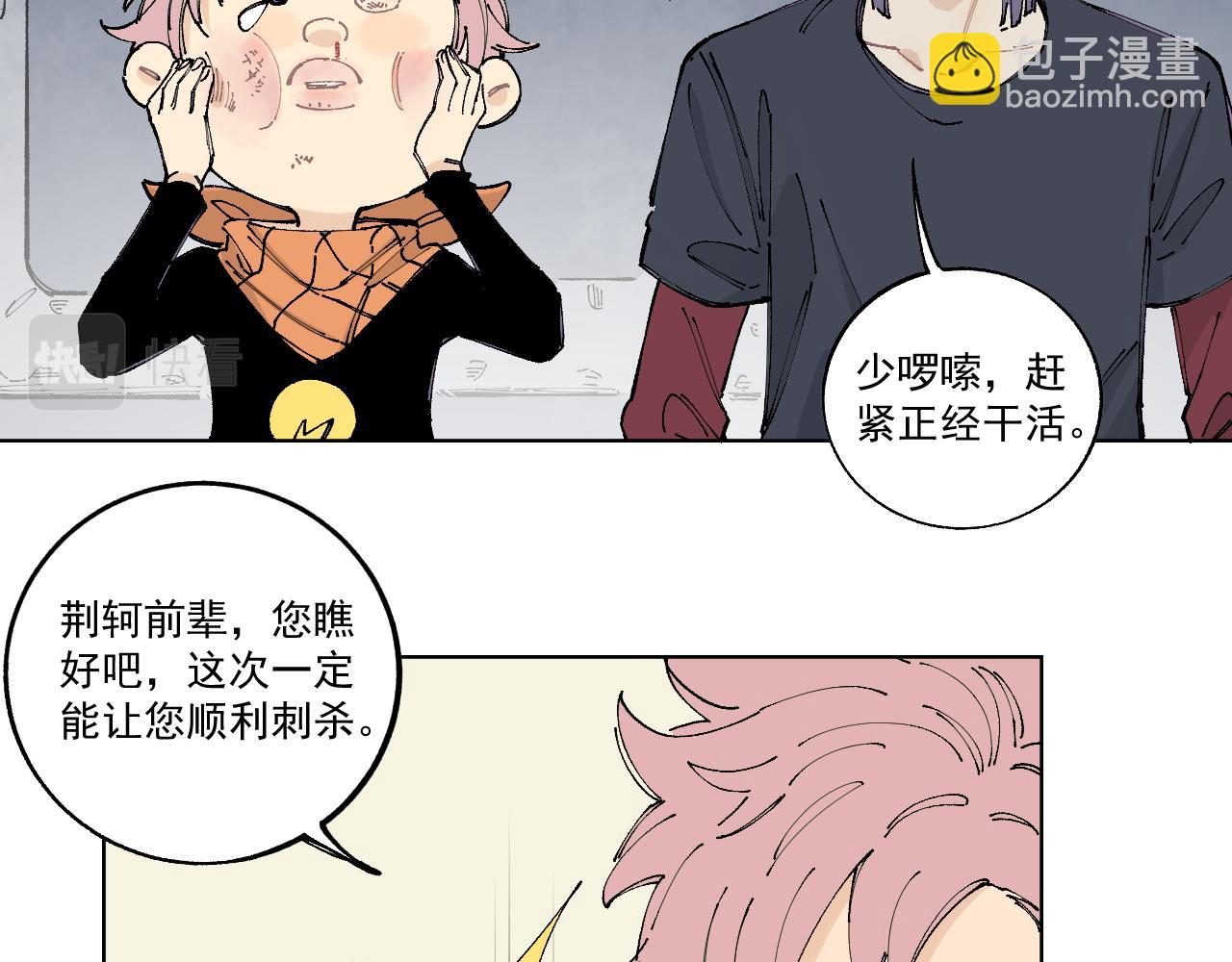 ☕俺哥来自深山 第95回 爱迪生和荆轲 第36页