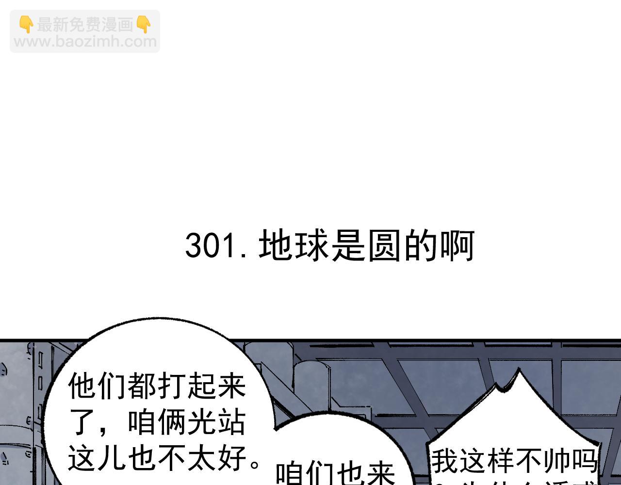 ☕俺哥来自深山 第95回 爱迪生和荆轲 第5页