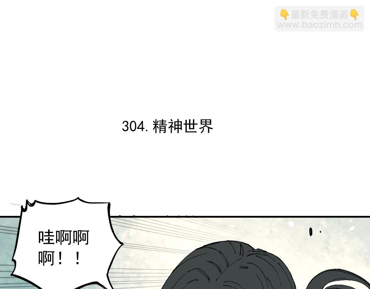 ☕俺哥来自深山 第95回 爱迪生和荆轲 第50页