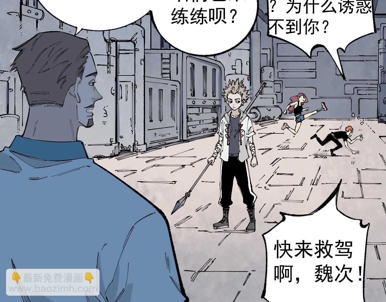 ☕俺哥来自深山 第95回 爱迪生和荆轲 第6页
