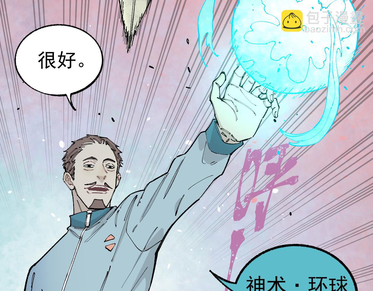 ☕俺哥来自深山 第95回 爱迪生和荆轲 第9页