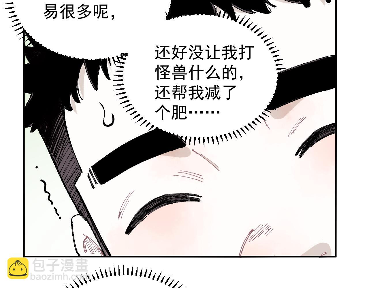 ☕俺哥来自深山 第97话 妖精们的胜利 第11页