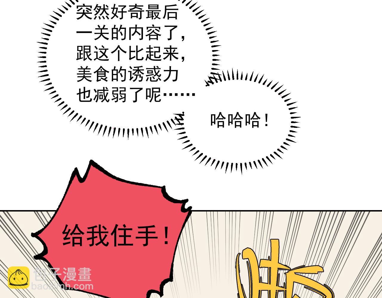 ☕俺哥来自深山 第97话 妖精们的胜利 第12页