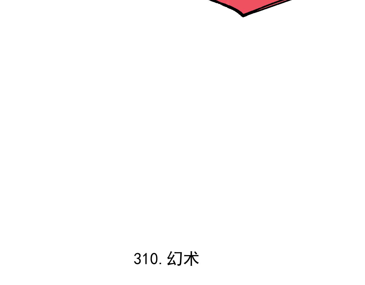 ☕俺哥来自深山 第97话 妖精们的胜利 第15页